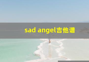 sad angel吉他谱